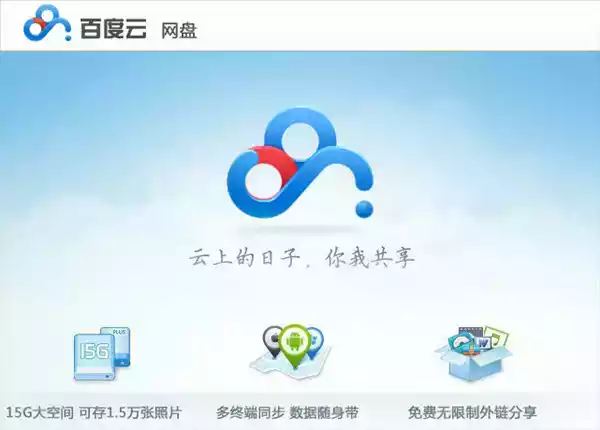 百度网盘网页版登陆