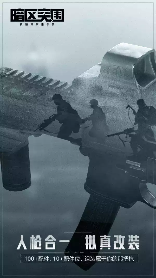 暗区突围官网