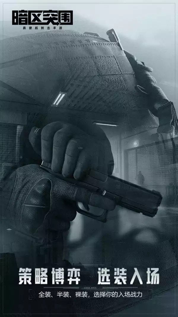 暗区突围官网