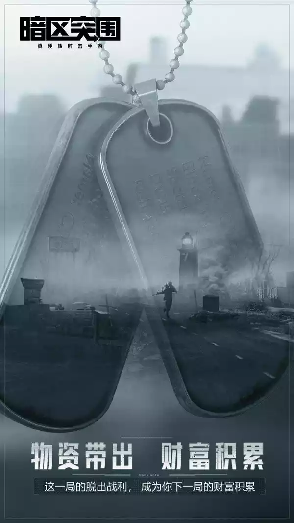 暗区突围官网