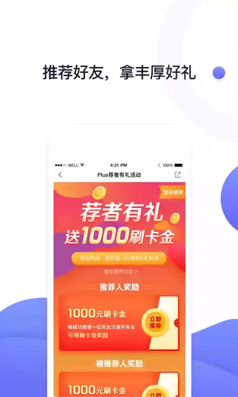随行付plusapp