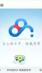 百度网盘网页版登录入口