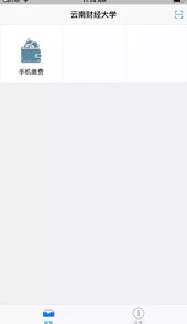 云财缴费通