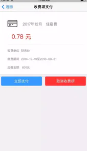云财缴费通