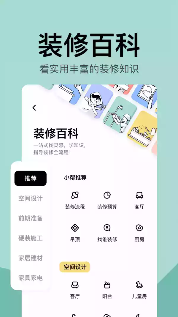住小帮app装修官方