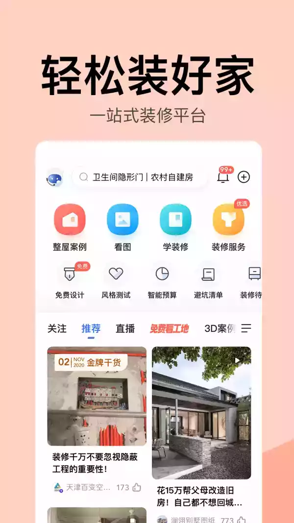 住小帮app