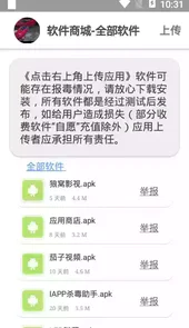 应用商城软件