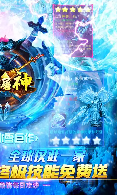 烈焰屠神新冰雪神兽