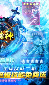 烈焰屠神新冰雪神兽