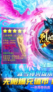 烈焰屠神新冰雪神兽