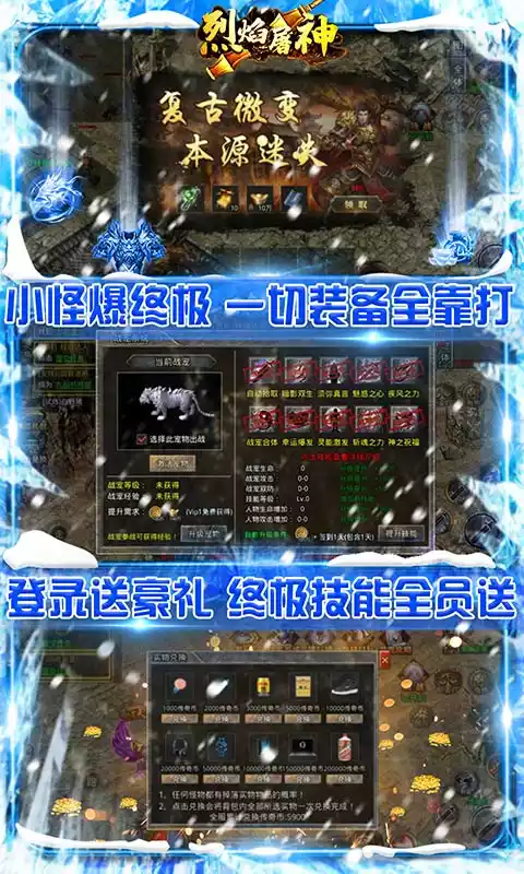 烈焰屠神新冰雪神兽
