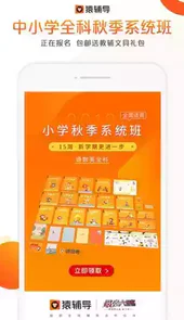 猿辅导在线教育
