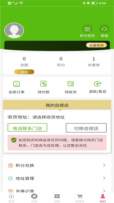 柯农优品app