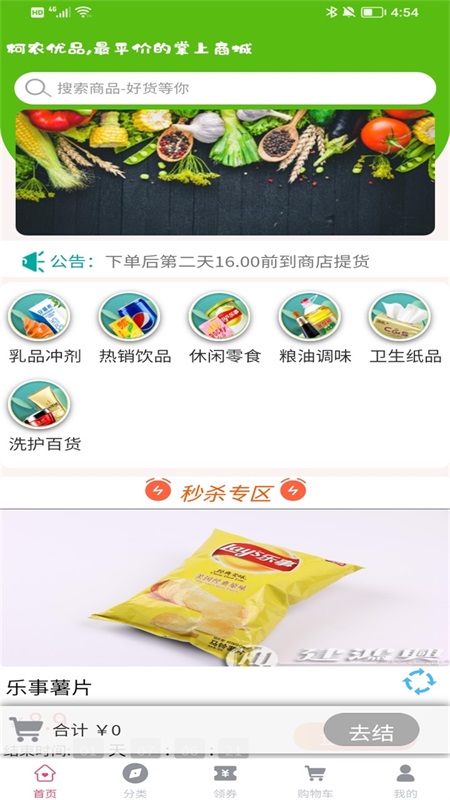 柯农优品app