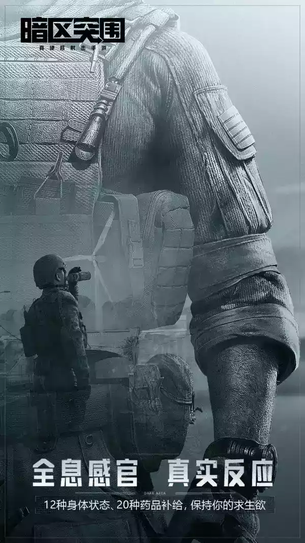 暗区突围测试版