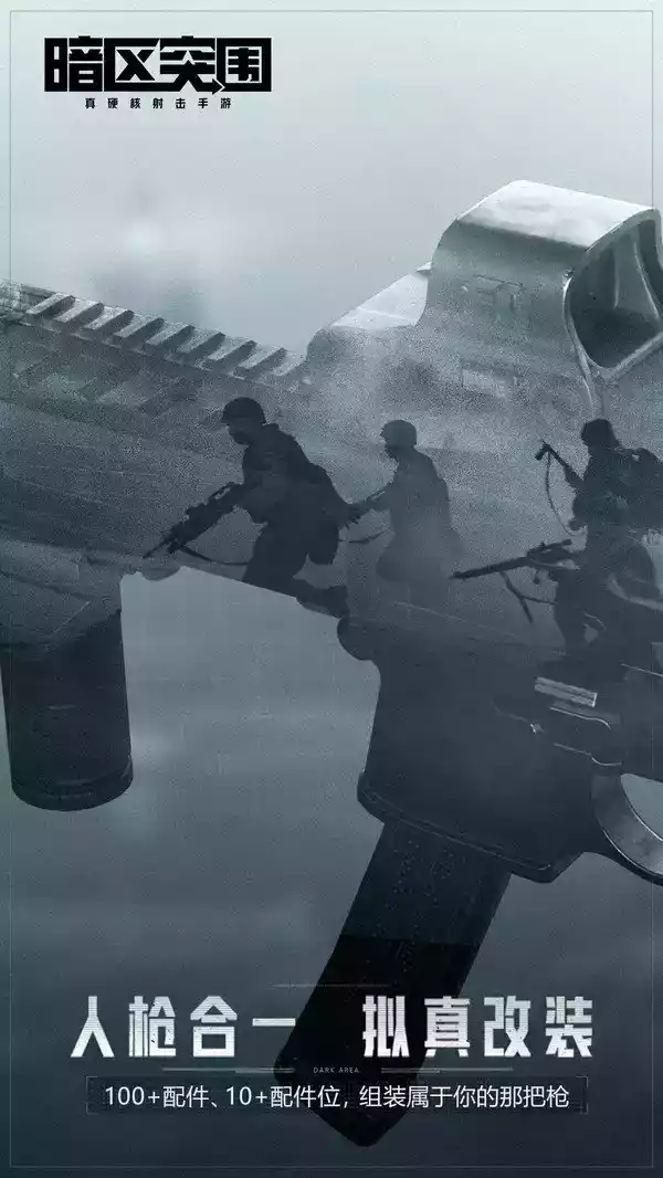 暗区突围测试版