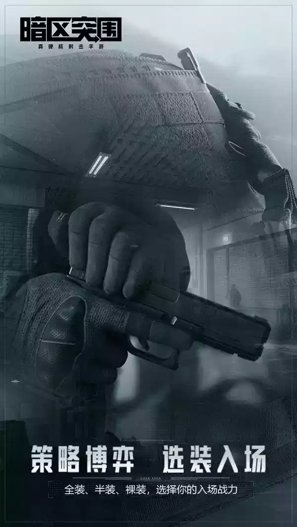 暗区突围测试版