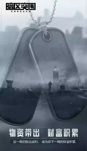 暗区突围测试版