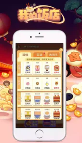 我的饭店红包版赚钱