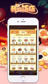 我的饭店红包版赚钱