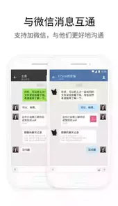 企业微信app安卓版