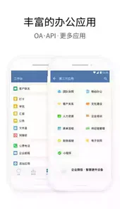 企业微信app安卓版