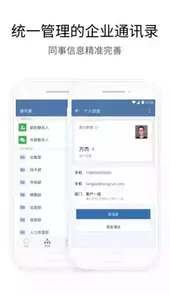 企业微信app安卓版