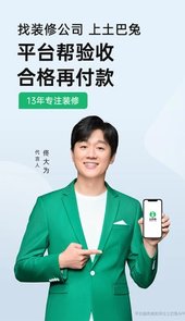 土巴兔装修手机客户端