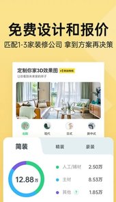 土巴兔装修手机客户端
