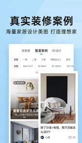 土巴兔装修手机客户端