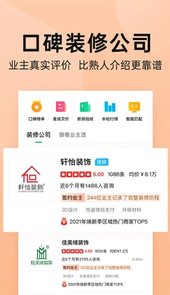 土巴兔装修手机客户端