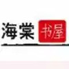 一曲书斋 3.10