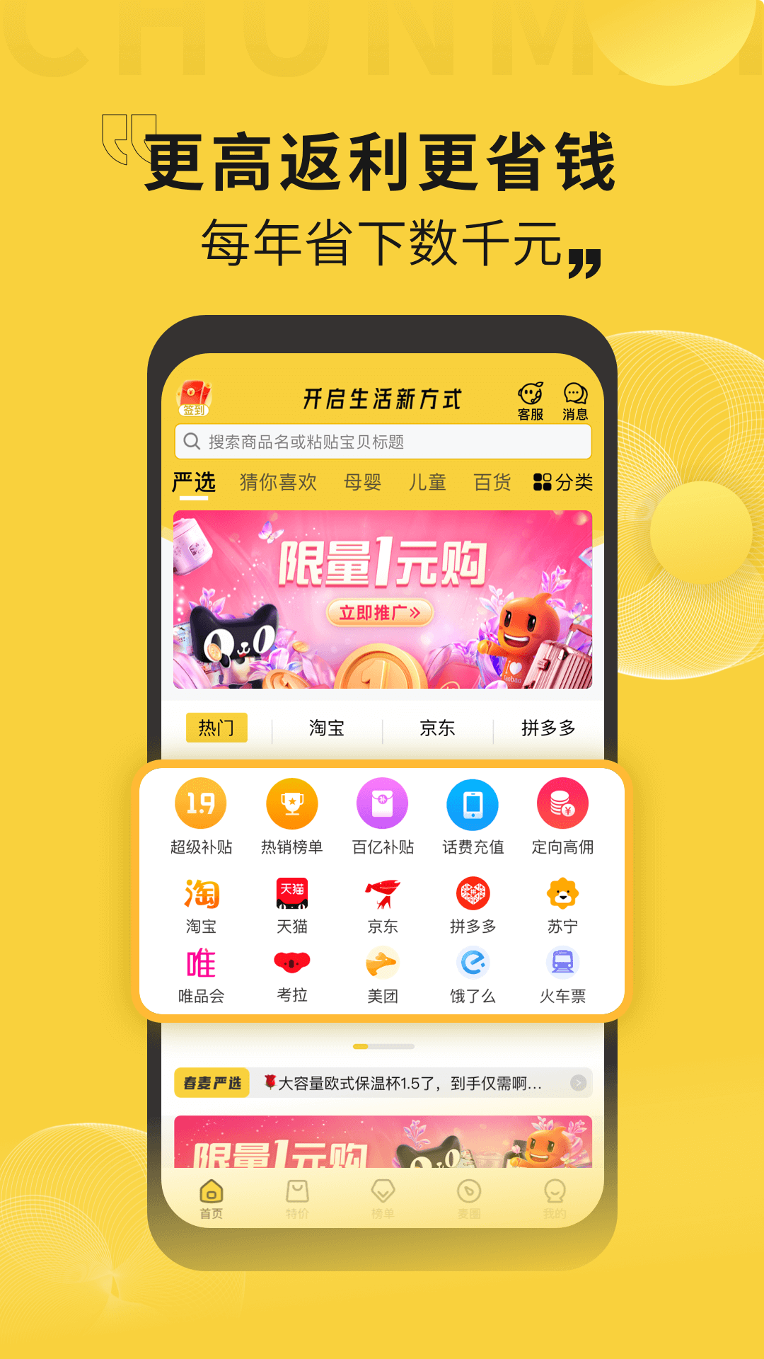 春麦严选app