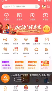 平安好车主平安app官方苹果