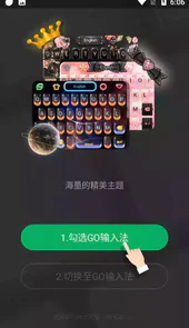 go输入法官方