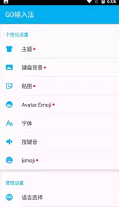 go输入法精简版