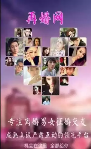 再婚网