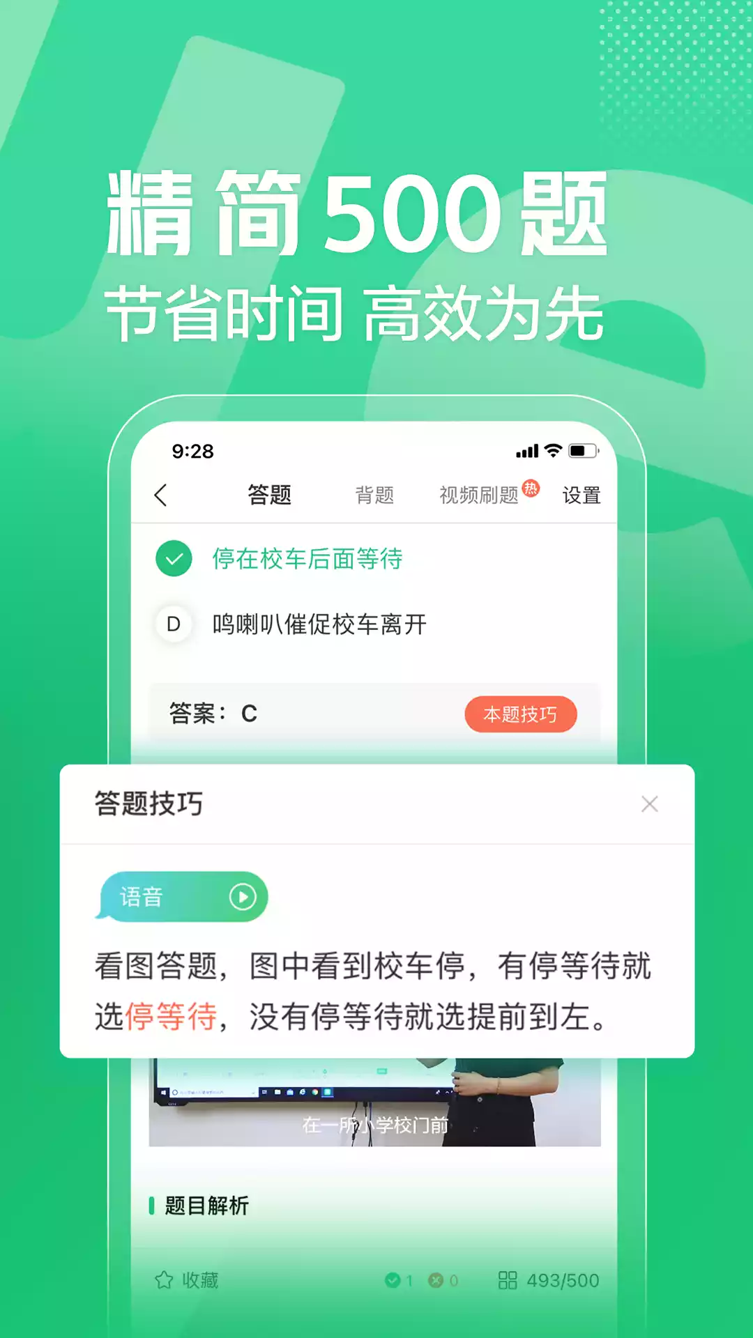 驾校一点通2020科目一模拟考试