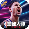 nba2k20安卓版中文版 3.2