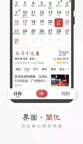 2021年春节日历