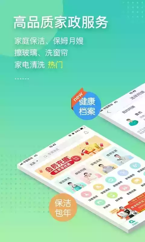 阿姨帮家政app