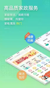 阿姨帮家政app