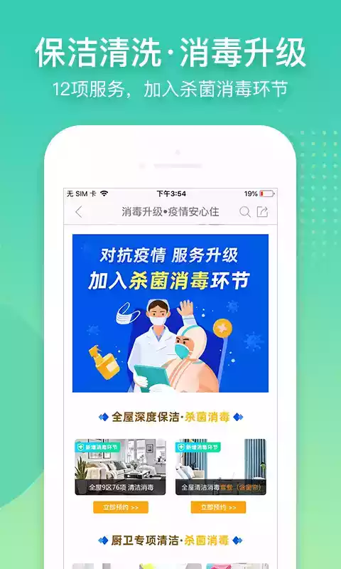 阿姨帮家政app