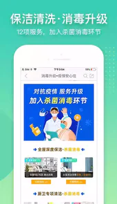 阿姨帮家政app