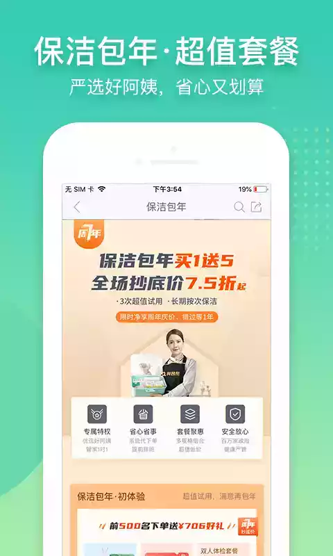 阿姨帮家政app