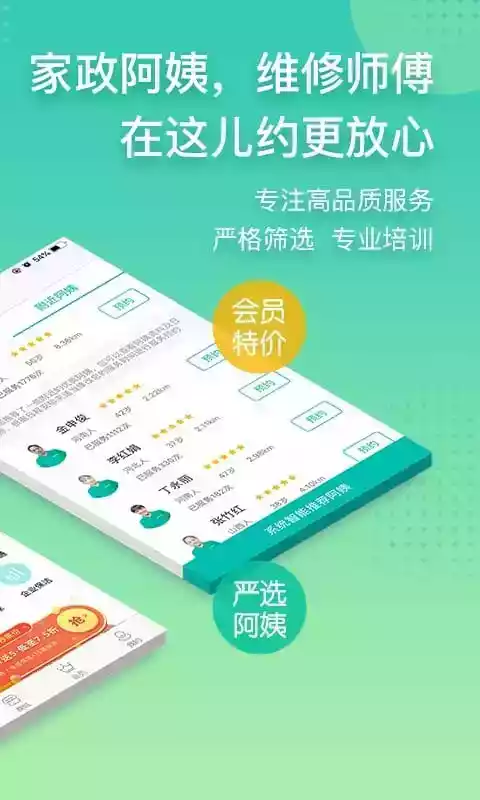 阿姨帮家政app