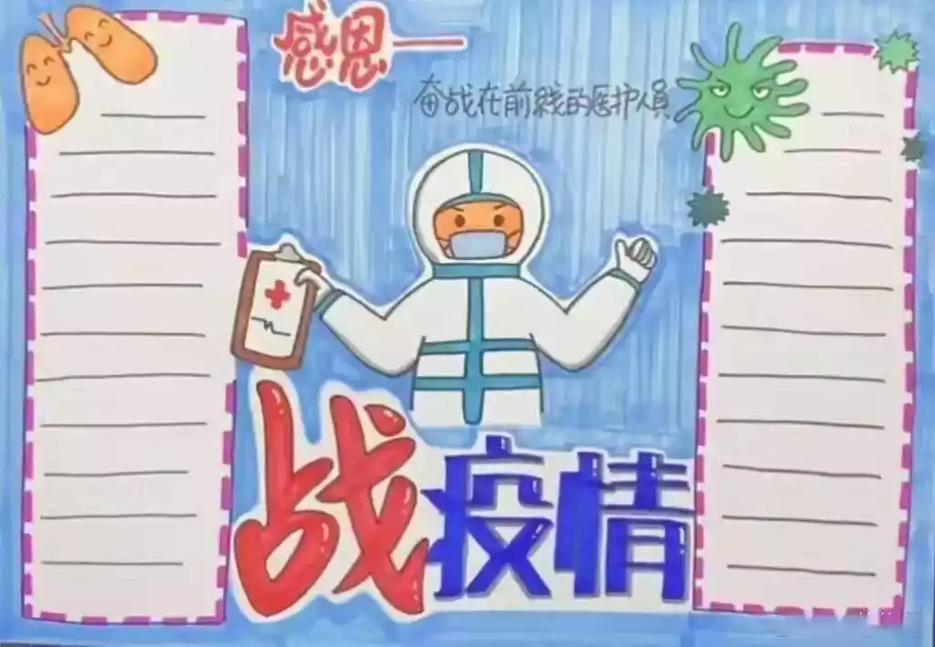 抗疫手抄报简单又漂亮