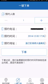 e代驾官网司机端新版本