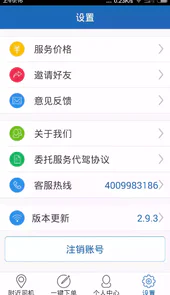 e代驾官网司机端新版本