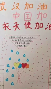 抗疫手抄报